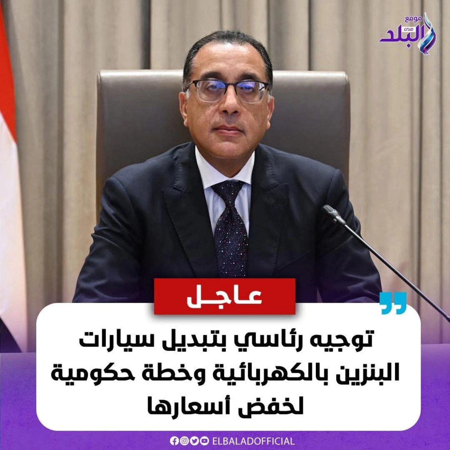 أخيييراً الحكومة بتتحرك بجد
