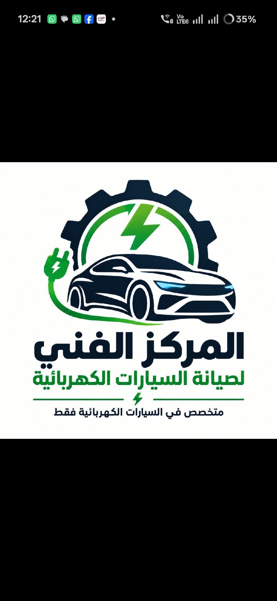 المركز الفني للسيارات الكهربائية